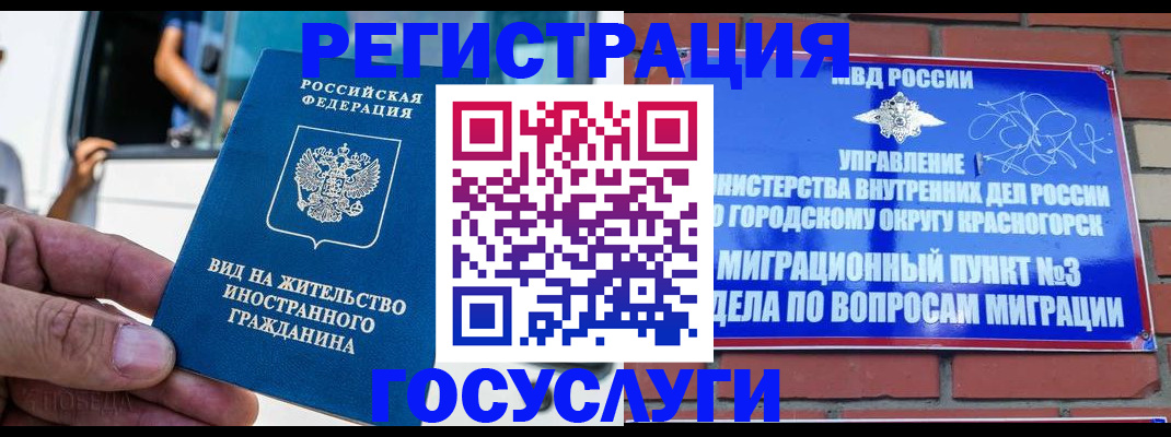 прописка иностранных граждан в Белой Калитве