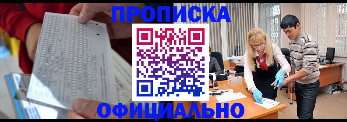 прописка ребенка в Белой Калитве
